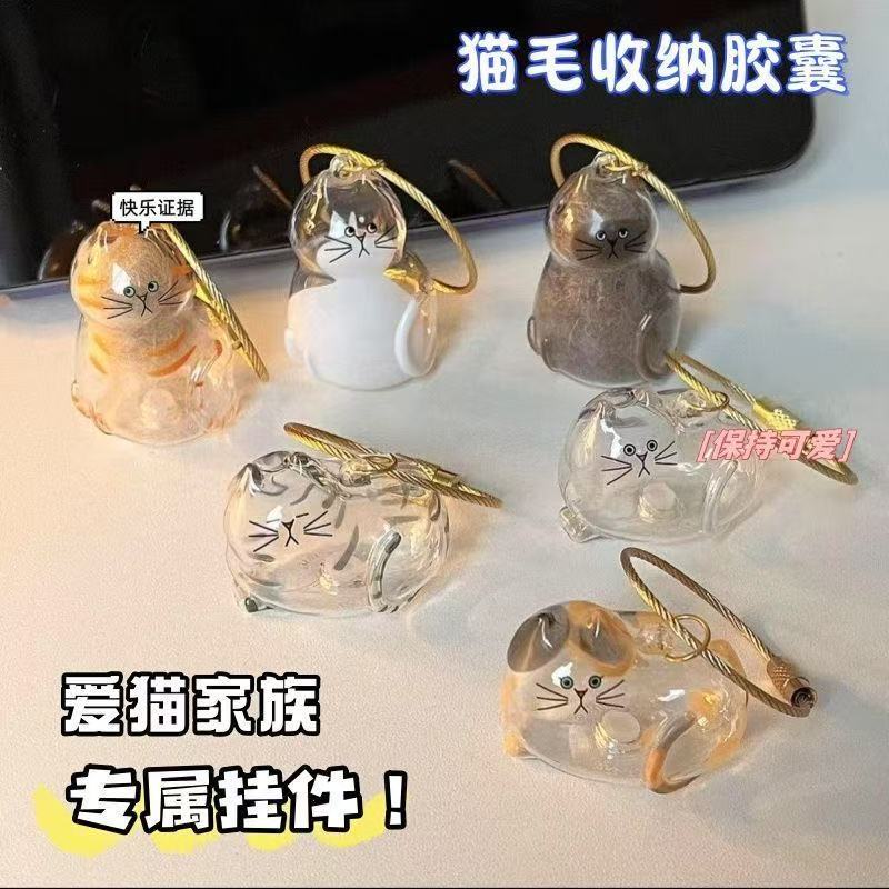 Cat Fur Storage Keychain Pre Order